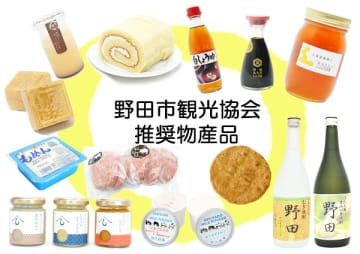 【野田】お酒や漬物など、43商品を認定「野田市観光協会推奨物産品」