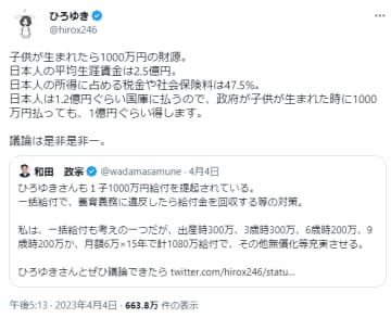 子供1人あたり1000万円の給付を!|和田政宗 「異次元の少子化対策」の財源として、政府は社会保険料の引き上げを考えていると報道されているが、これでは働く世代への実質的な増税となる。私は、「子供国債」の発行をすべきだと考える。だが、岸田政権はかたくなに国債発行には難色を示す――。