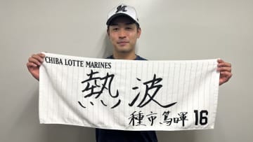 千葉ロッテ　選手直筆メッセージフェイスタオルの販売を開始！988日ぶり復活白星を挙げた種市のメッセージは『熱波』！
