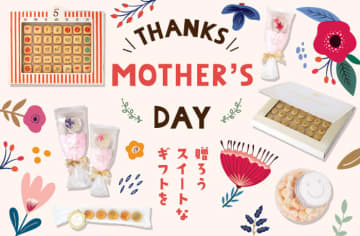 母の日ギフトに、メッセージお菓子を贈りませんか？おうさまのおやつ 母の日特集 2023年4月17日〜　やっぱり喜ばれるのは、花、そして手紙にスイーツ。おうさまのおやつのメッセージお菓子が母の日ギフトにぴったりな理由です。