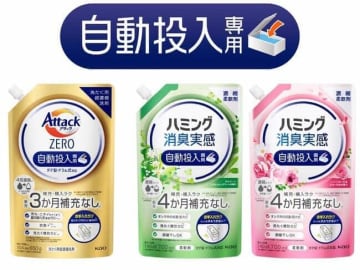 自動投入洗濯機専用　「アタック ZERO」「ハミング消臭実感」