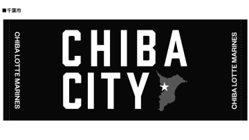 ロッテ、フレンドシップシティグッズを受注販売