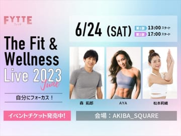 AYA、森拓郎、松本莉緒と“エンタフィット”を楽しめるFYTTEのリアルイベント「The Fit&Wellness Live2023 June」6月24日開催決定