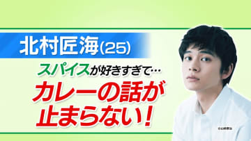 北村匠海が自虐「僕は付き合っちゃダメな3Cでもあるし3Bでもある…もうダメだ」
