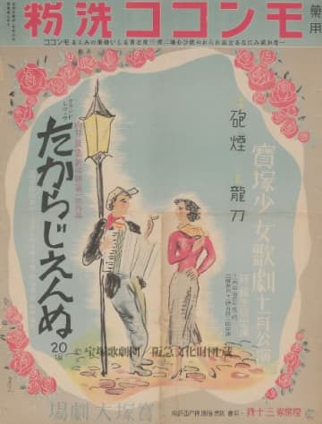《阪急を生んだ鉄道王・小林一三生誕150年》”思わず、ウワーッ！” 世代問わず懐かしい「阪急昭和モダン図鑑」大阪・池田 逸翁美術館