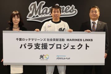 ロッテが「パラ支援プロジェクト」発足　特別支援学校へ訪問…体を動かす楽しみ提供