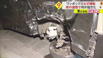 【夜道バック駐車中】“初心者マーク”乗用車と衝突　ワンボックスカー横転…車輪軸が大破しタイヤ真横に　千葉・茂原