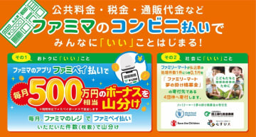 払えば払うほど「ボーナス」が　ファミマのコンビニ払いで「いい」こと始まる