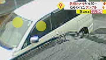 船橋市連続窃盗事件か…狙われた黒のランクル　車で下見？6日後に犯行　防カメ目隠しされ詳細見えず「手慣れた窃盗団」