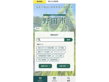 【野田】この春HPをリニューアル、スマホ使用者も使いやすいデザインに
