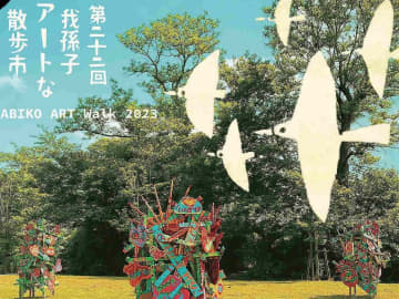 第22回 我孫子アートな散歩市