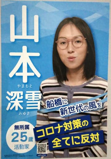 【速報】「船橋駅にサリンまきます」ネットに投稿　市議選に立候補の女「私は令和の麻原彰晃」　偽計業務妨害の疑いで逮捕