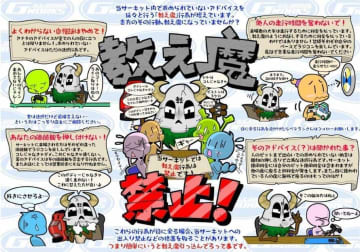 ありがた迷惑「教え魔」ダメ　ラジコンサーキット場で貼り紙、悪質なら出禁