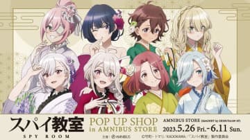 アニメ『スパイ教室』のPOP UP SHOPがAMNIBUS STOREにて開催決定