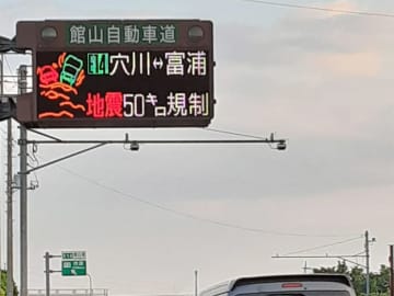 【速報】木更津で震度5強　千葉県が対策本部会議