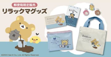 郵便局限定「リラックマ」グッズどれも可愛い～♡実用性のある5アイテム