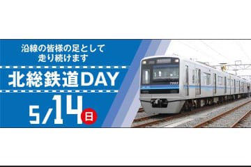 日本ハムが14日の2軍ロッテ戦で「北総鉄道DAY」開催　この日限りのバス路線で球場へ