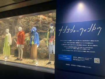 水槽にマネキン？海洋ごみ再利用ファッションで彩る「サンゴショーウィンドウ」大阪・海遊館 水槽リニューアル工事中、舞台仕立てに