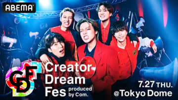 コムドット初プロデュース＜Creator Dream Fes＞東京ドームで開催