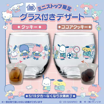 制服姿のシナモロールたちがグラスに。ミニストップのお菓子についてくる♡