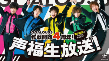 男性声優5人組グループ「GOALOUS5」、1stアルバム詳細＆イベント開催など新情報解禁