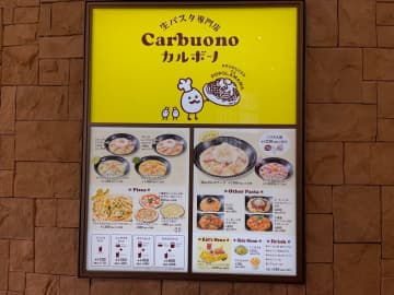 ららぽーと柏の葉フードコートに新店オープン！生パスタ専門店カルボーノ