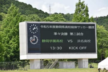 静岡学園vs浜名
