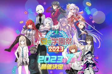 「MF文庫J夏の学園祭2023」が2023年7月23日（日）開催　配信番組のスケジュールなどが解禁