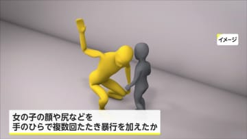 知人女性の4歳娘を虐待か 男逮捕　保育園で発覚...顔や尻にあざ