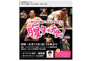 力士の「腹タッチ」イベントに“セクハラでは”と波紋…主催の日本相撲協会が示した“見解”