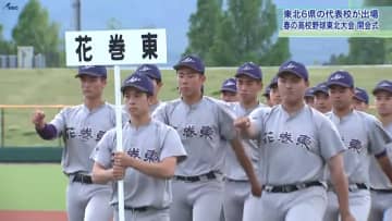「頂点を目指す」　春の高校野球東北大会　盛岡市で開会式　7日からの戦いへ闘志