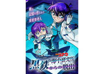 グッズ発表！『名探偵コナン』リアル脱出ゲーム最新作　描き下ろしイラスト入り限定品含む全10種