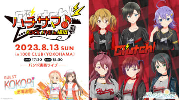 八月のシンデレラナイン、2年ぶりのイベントが開催決定 KOKORiが初参戦