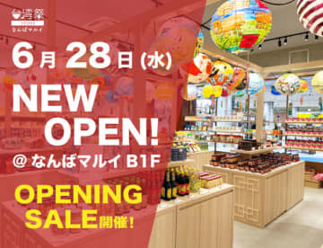 台湾食品専門店「台湾祭STORE」　なんばマルイに6月28日オープン！～毎日食べたい台湾グルメが盛り沢山！～