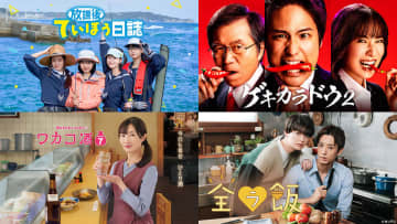普通の“飯テロ”ドラマとはひと味違う“味変”ドラマをご紹介！『放課後ていぼう日誌』ほか4作品をピックアップ