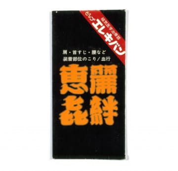 『ピップエレキバン』発売当初は漢字表記だった？　日本の肩こりに向き合い50年