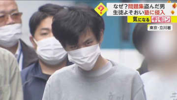 2年前まで通っていた塾で…塾生のみ購入可能の問題集盗む　22歳男逮捕　コピーをフリマアプリで販売も　　