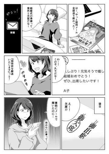 「大赤字です」友人2人のご祝儀がまさかの1万円…結婚式の苦い経験