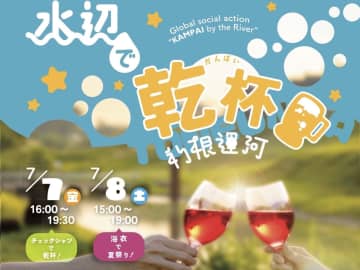 7/7・8、水辺で乾杯！TONEUNGA