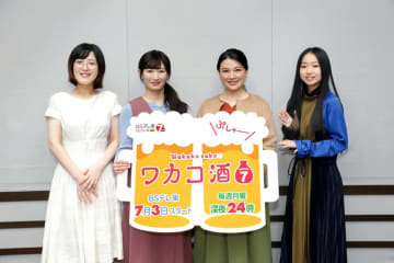島崎和歌子が武田梨奈の母親役に「親子で一緒にお酒を飲むシーンがうれしかった」『ワカコ酒 Season7』記者会見