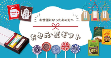 お世話になったあの方へ。おうさまのおやつ お中元・夏ギフト特集 2023年6月28日〜　お中元や暑中見舞い、久しぶりの「いつもの夏の帰省」にも喜ばれる、手土産・贈答品を集めました。