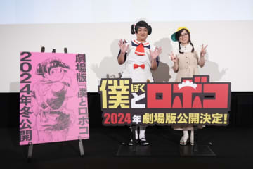 現地レポート：『僕とロボコ』最終話放送＆原作3周年記念上映会が開催！チョコプラ松尾から”アツい”ファンサも！？