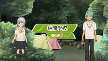 学園生活コミュニティ「キャラフレ」｜『林間学校』イベントのお知らせ　バーチャルな世界で学園生活を楽しむオンラインコミュニティ「キャラフレ」では、季節に合わせた学校行事がお楽しみいただけます。期末試験を終えて夏休みに入る翔愛学園では、今週から『林間学校』イベントがはじまります。