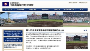 高校野球、硬式部員は9年連続で減少…12万8,357人