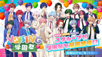 2.5次元アイドルグループいれいす・すたぽら・シクフォニ、学園祭をテーマにしたリアルイベント開催