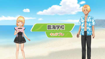 学園生活コミュニティ「キャラフレ」｜『臨海学校』イベントのお知らせ　バーチャルな世界で学園生活を楽しむオンラインコミュニティ「キャラフレ」では、季節に合わせた学校行事がお楽しみいただけます。いよいよ本格的な夏を迎える翔栄町では、今週から『臨海学校』イベントがはじまります。