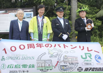 「銚子電鉄」100周年イベント　広島から「タブレット」リレー