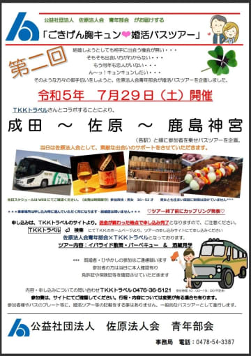 バーベキューに日本酒を試飲…　千葉・香取周辺巡り親睦深めて　婚活ツアー参加募る　佐原法人会青年部会