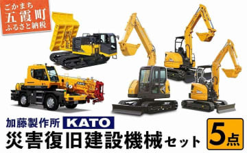 「ふるさと納税」返礼品に建機5台　寄付額3億5000万円！町の狙いは