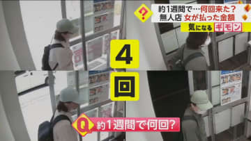 【払ったのは458円のみ】ギョーザ無人店で“1万7000円相当”窃盗　台湾出身25歳女を逮捕　1週間で4回来店　千葉市